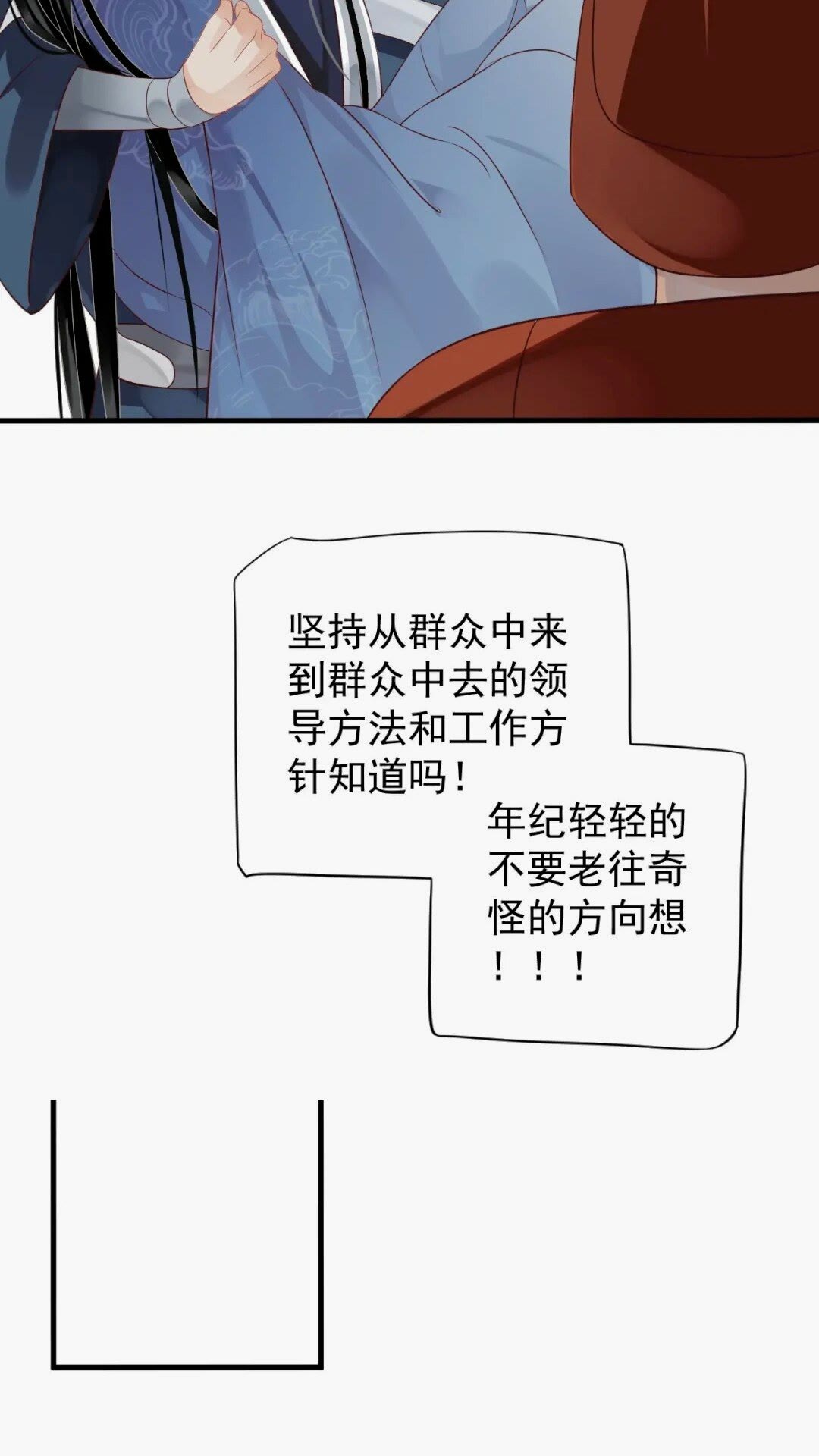 第76话 晏哥，我冷49