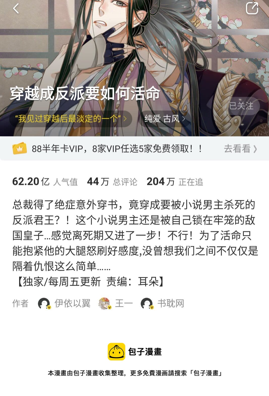 第76话 晏哥，我冷54