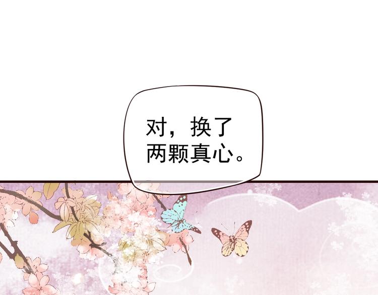 第19话 换了两颗真心41