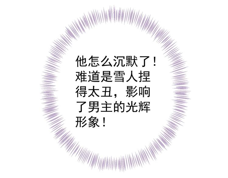 第19话 换了两颗真心90