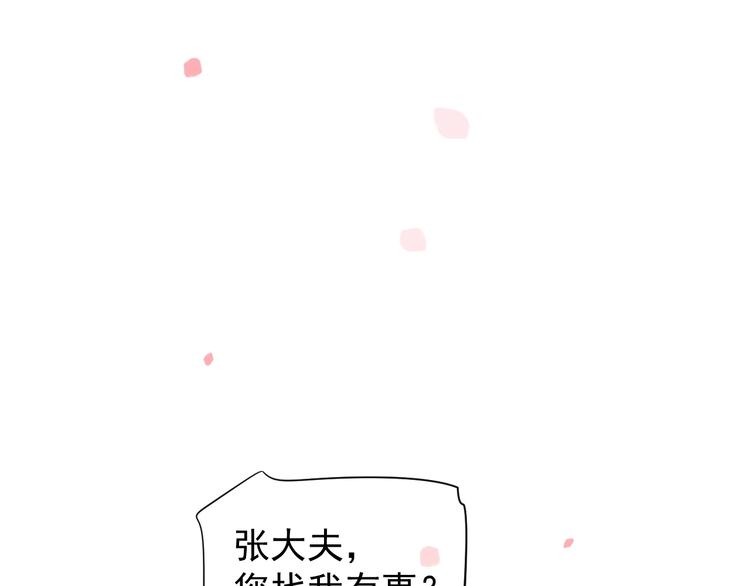 第82话 把自己赔给你103