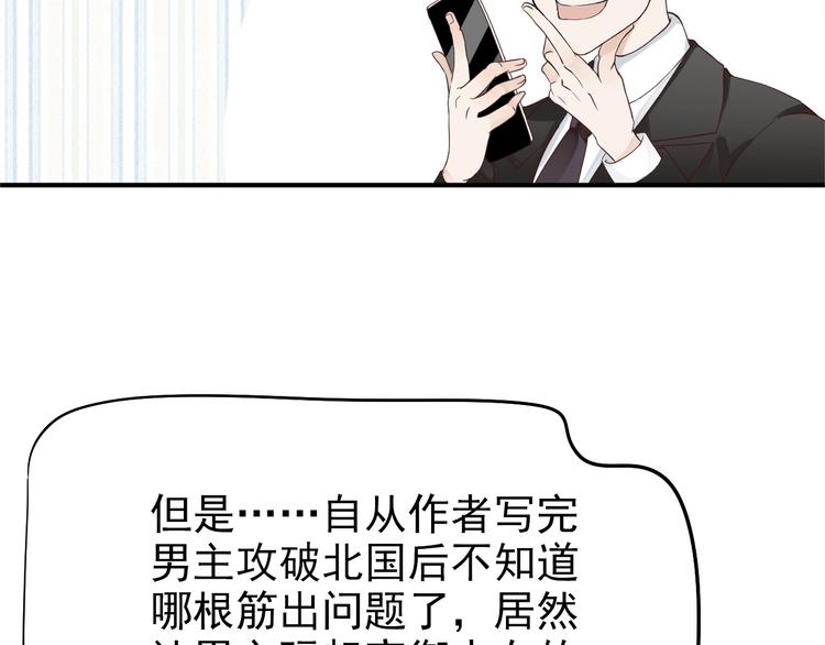 第1话 霸总穿书成倒霉皇帝42