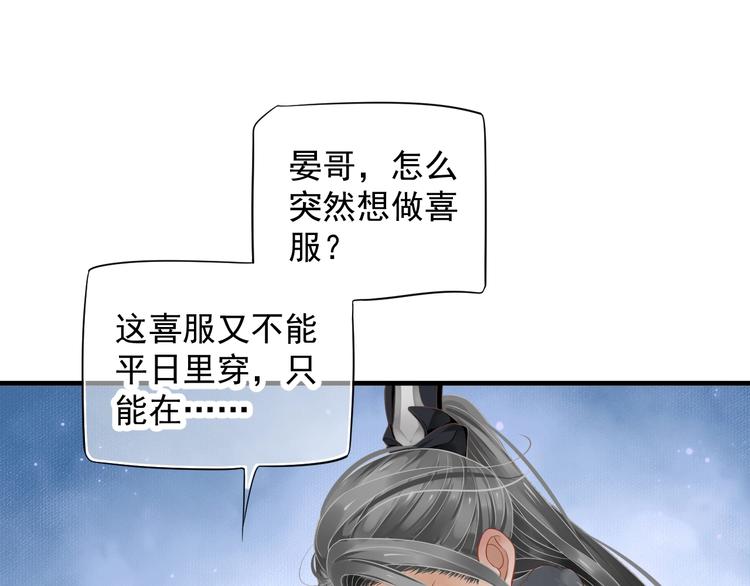 第91话 大婚之前29