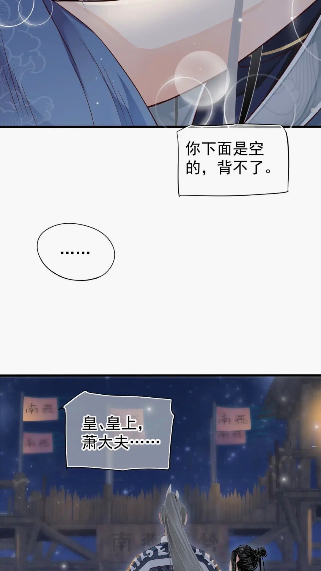 第76话 晏哥，我冷47
