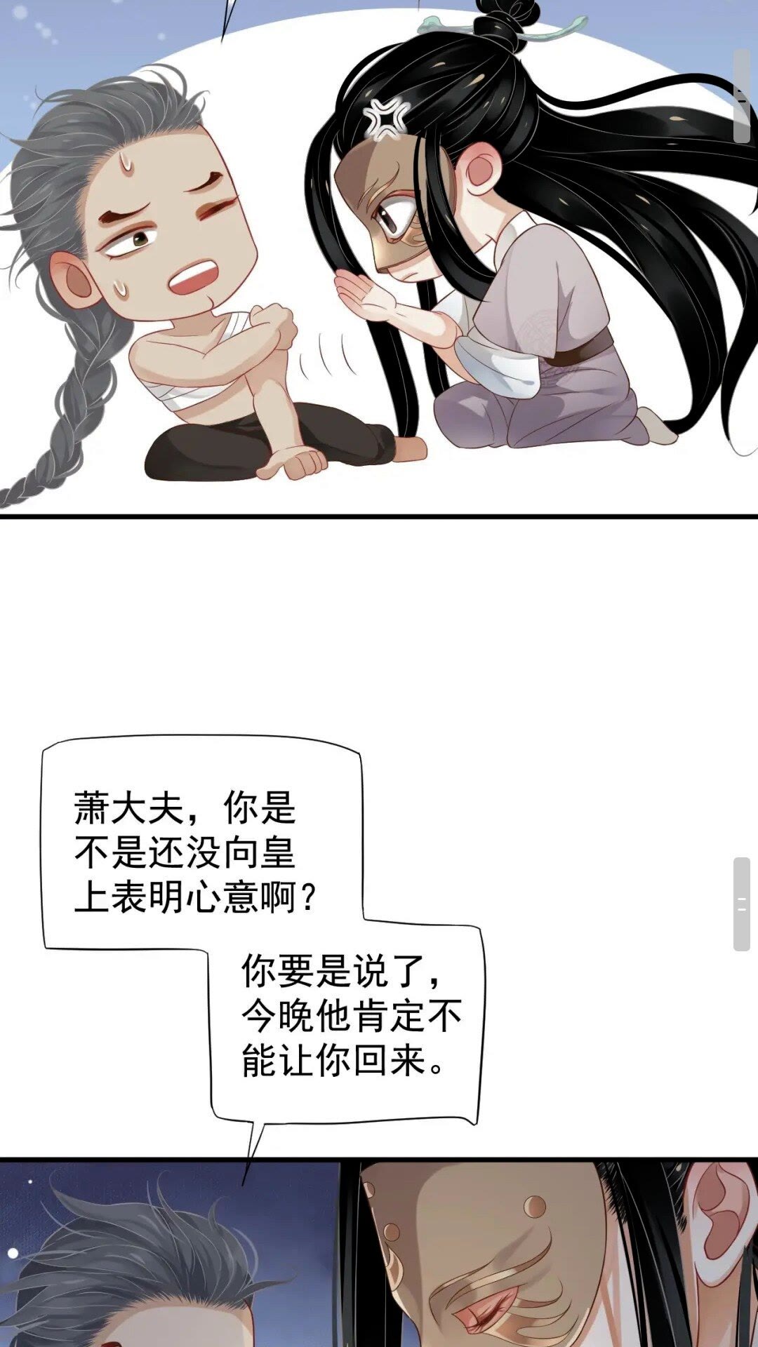 第76话 晏哥，我冷17
