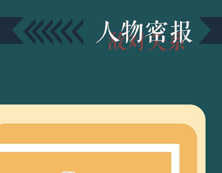 人物私密档案公布！2