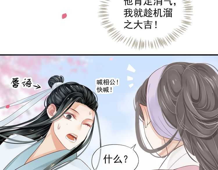 第66话 谁是谁相公？26
