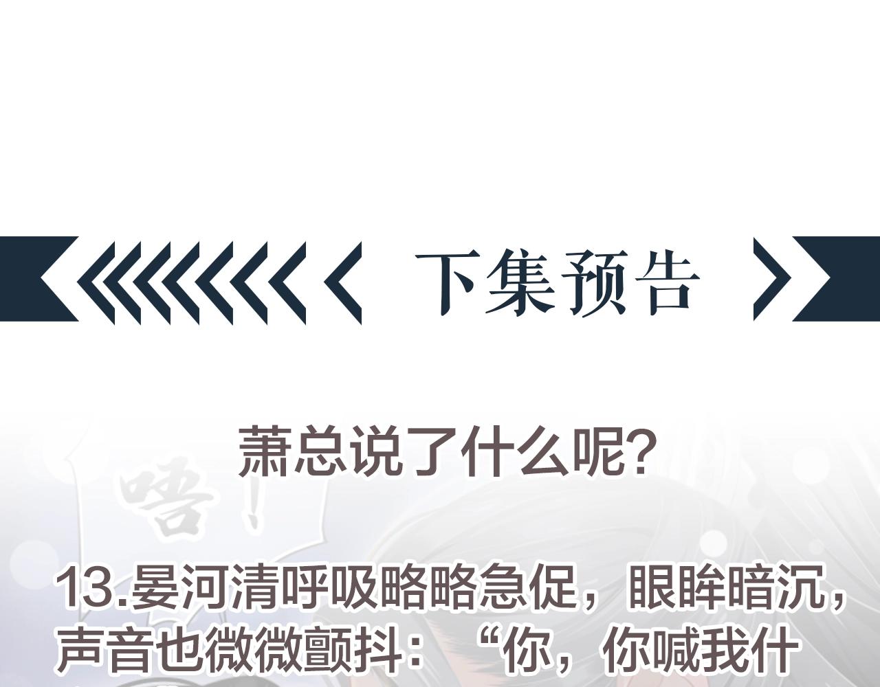 第113话 送上门的萧总112