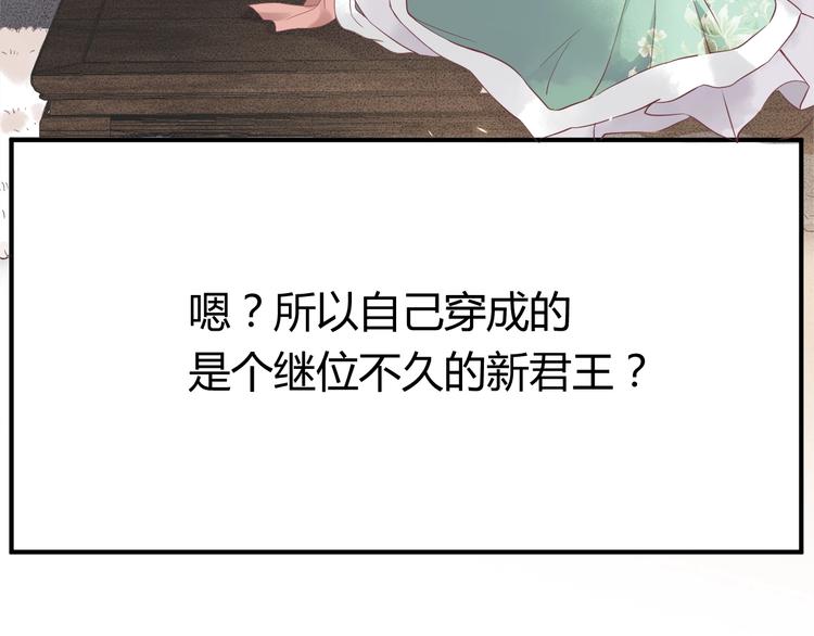 第1话 霸总穿书成倒霉皇帝90