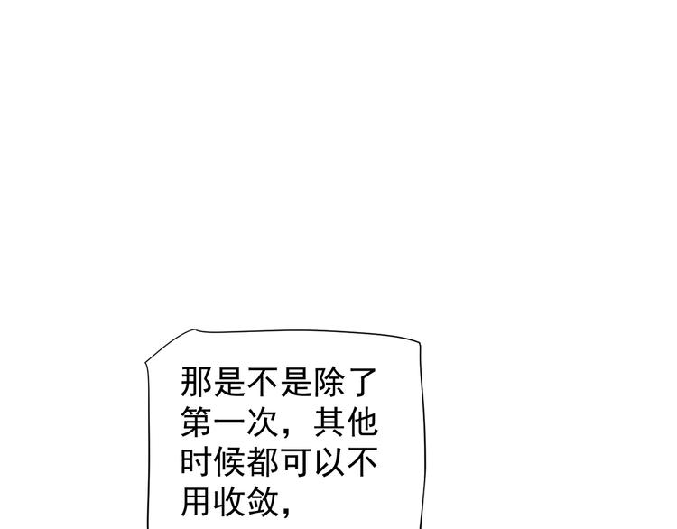 第82话 把自己赔给你87