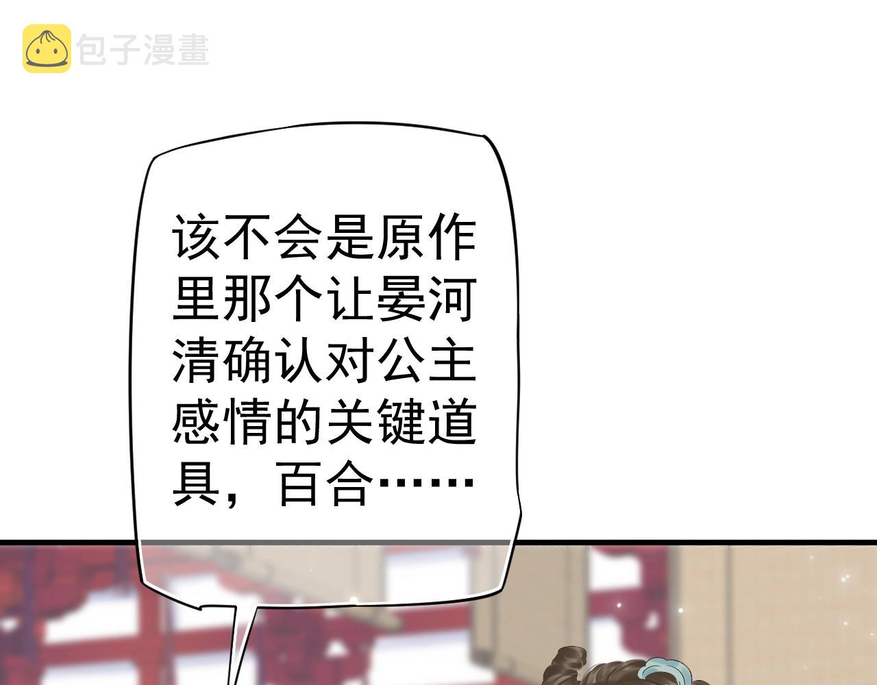 第24话 永宁公主神助攻？91