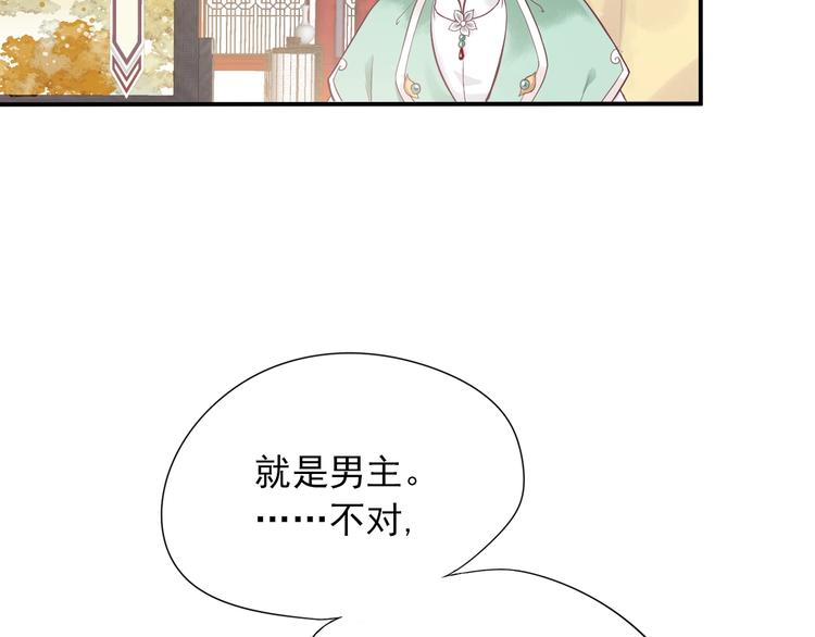 第2话 他竟咬了我？！22
