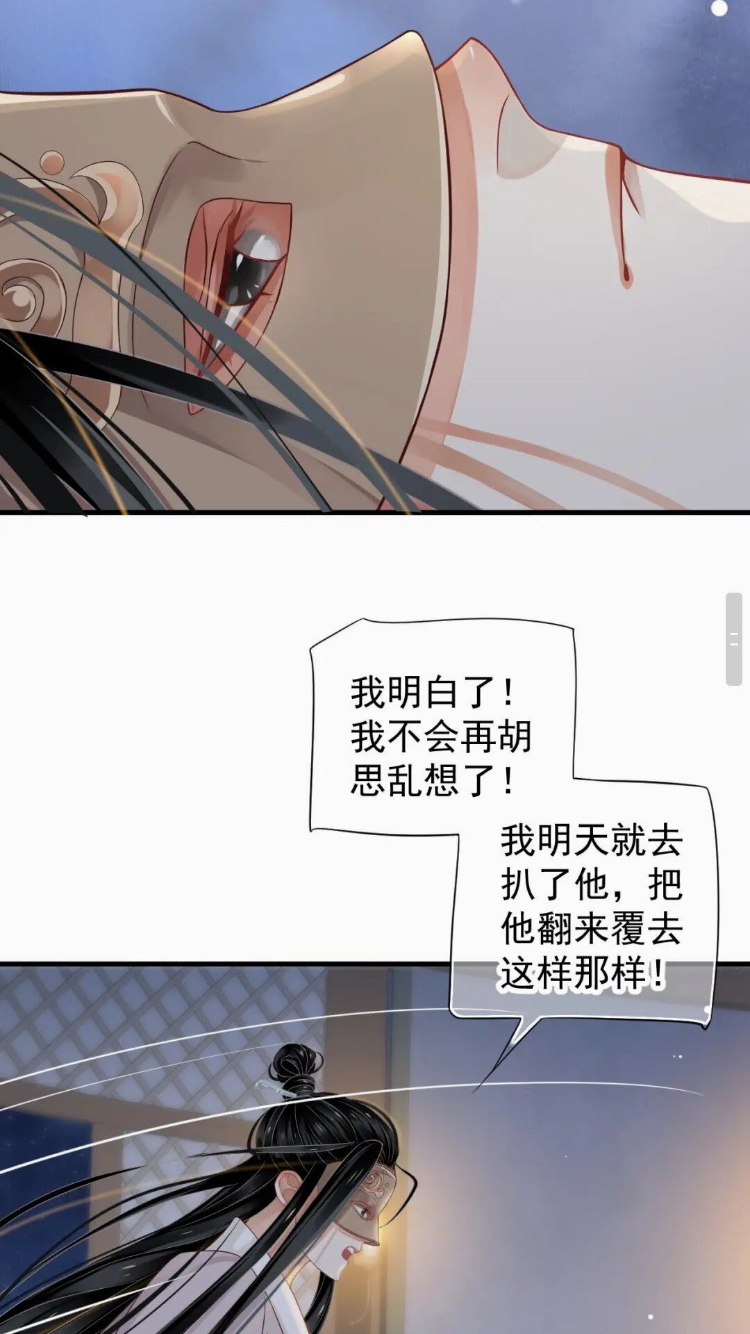 第76话 晏哥，我冷25