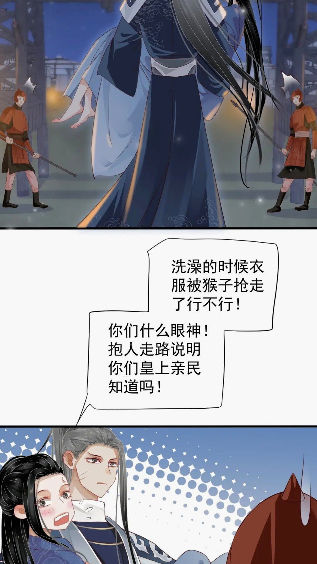 第76话 晏哥，我冷48