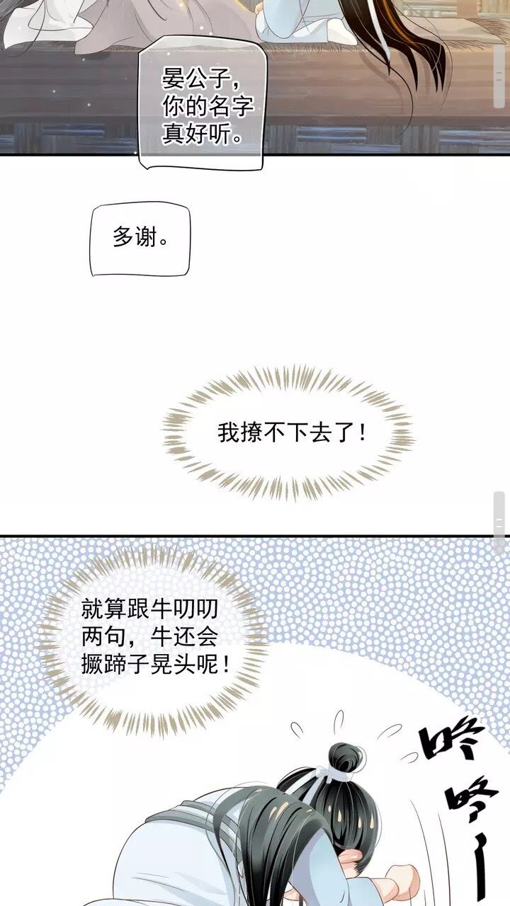 第59话 你不愿意？30