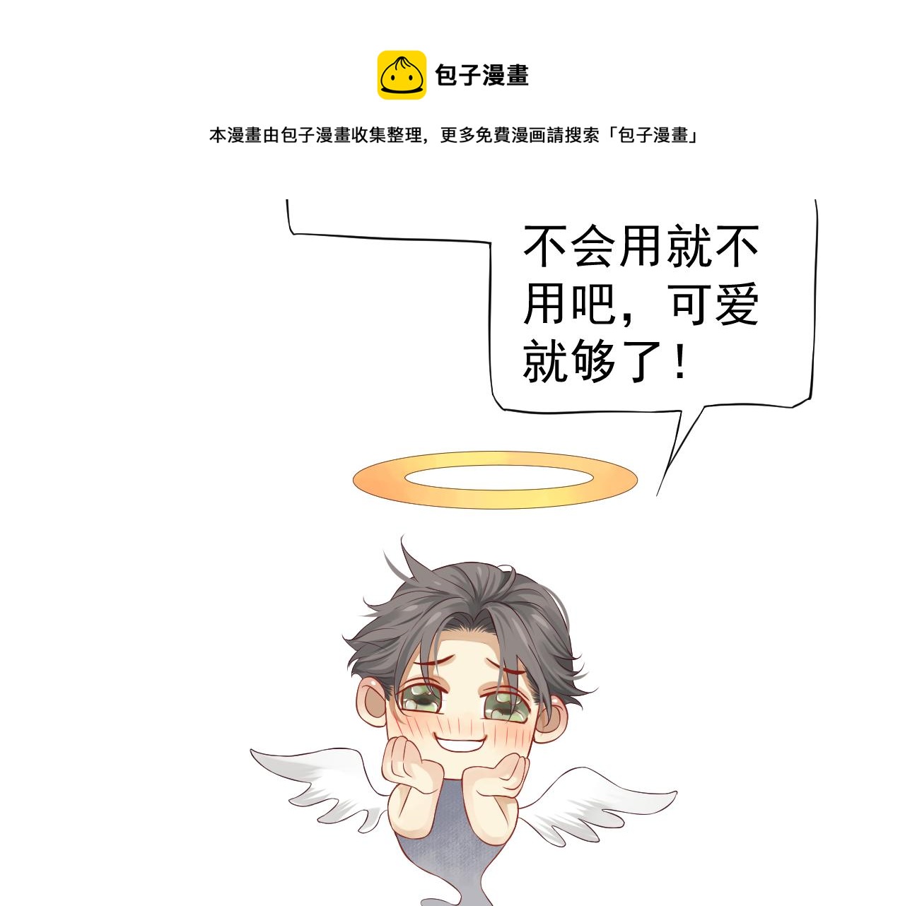 番外5 萧总小课堂60