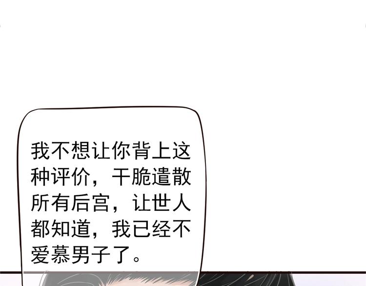 第19话 换了两颗真心85