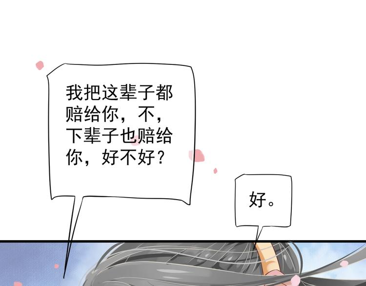 第82话 把自己赔给你51