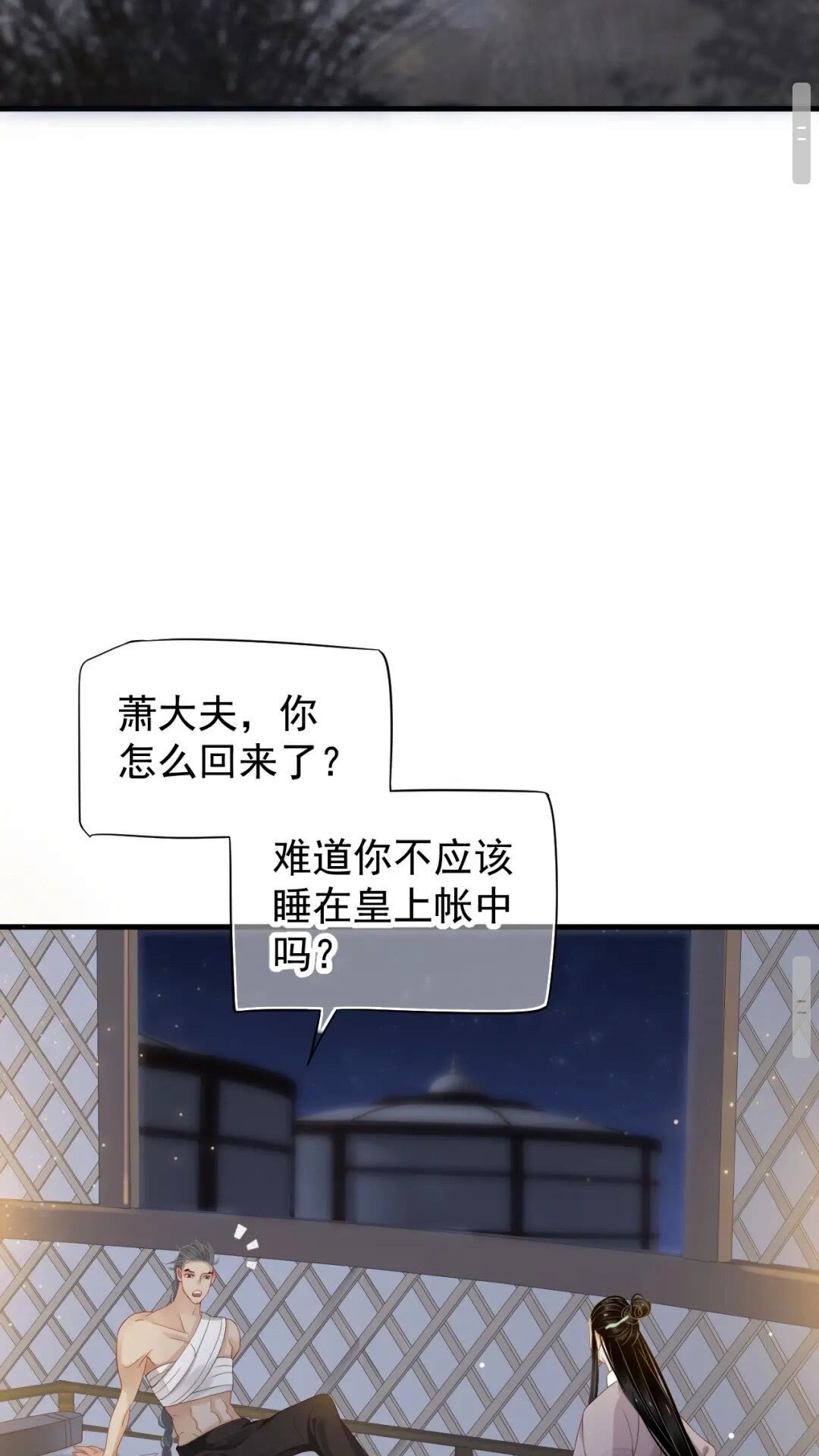 第76话 晏哥，我冷14