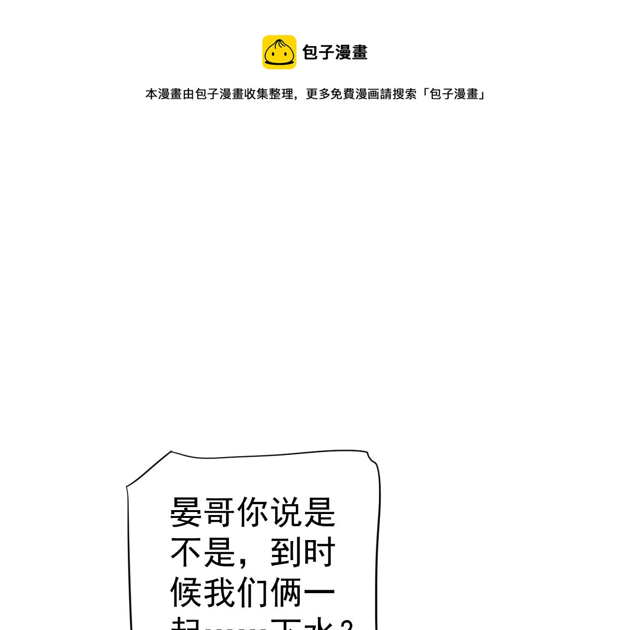 第113话 送上门的萧总18