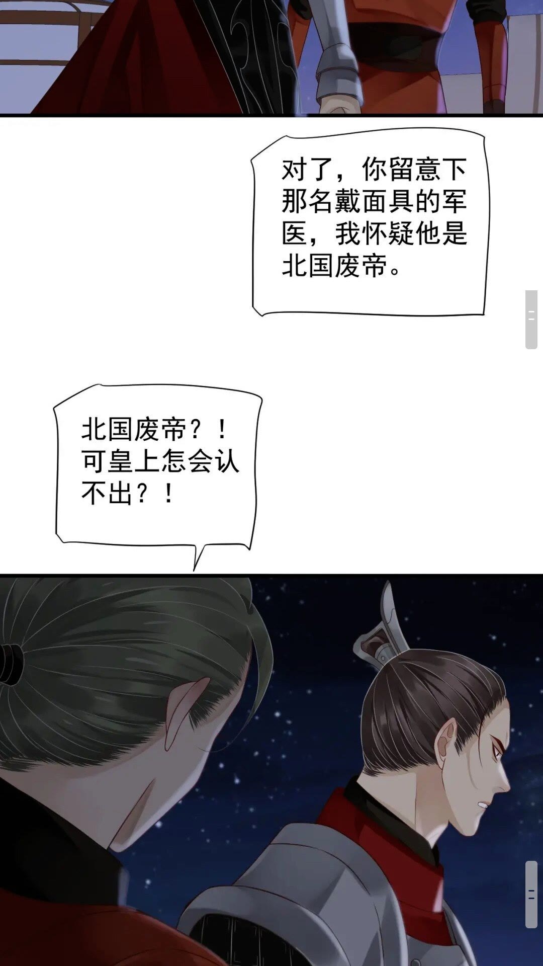 第76话 晏哥，我冷8