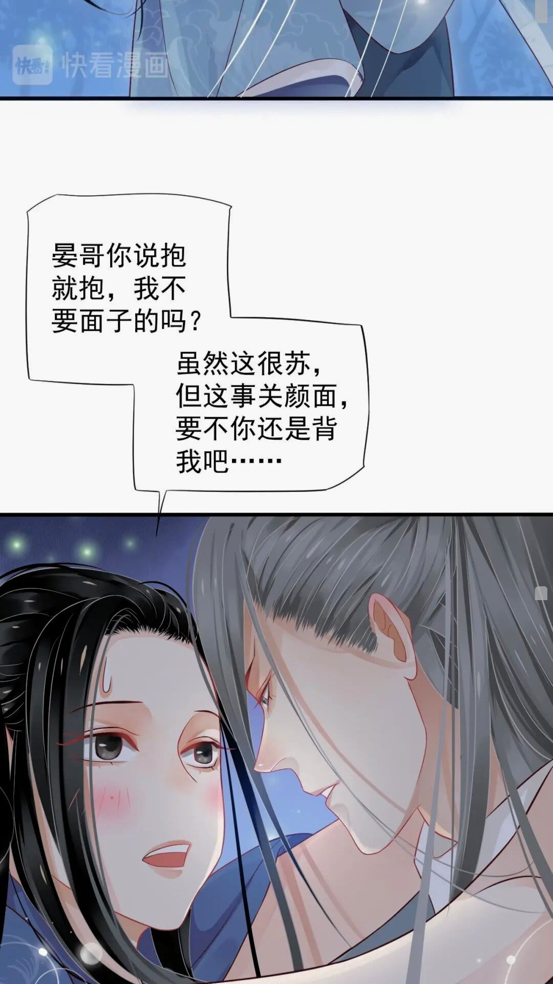 第76话 晏哥，我冷46