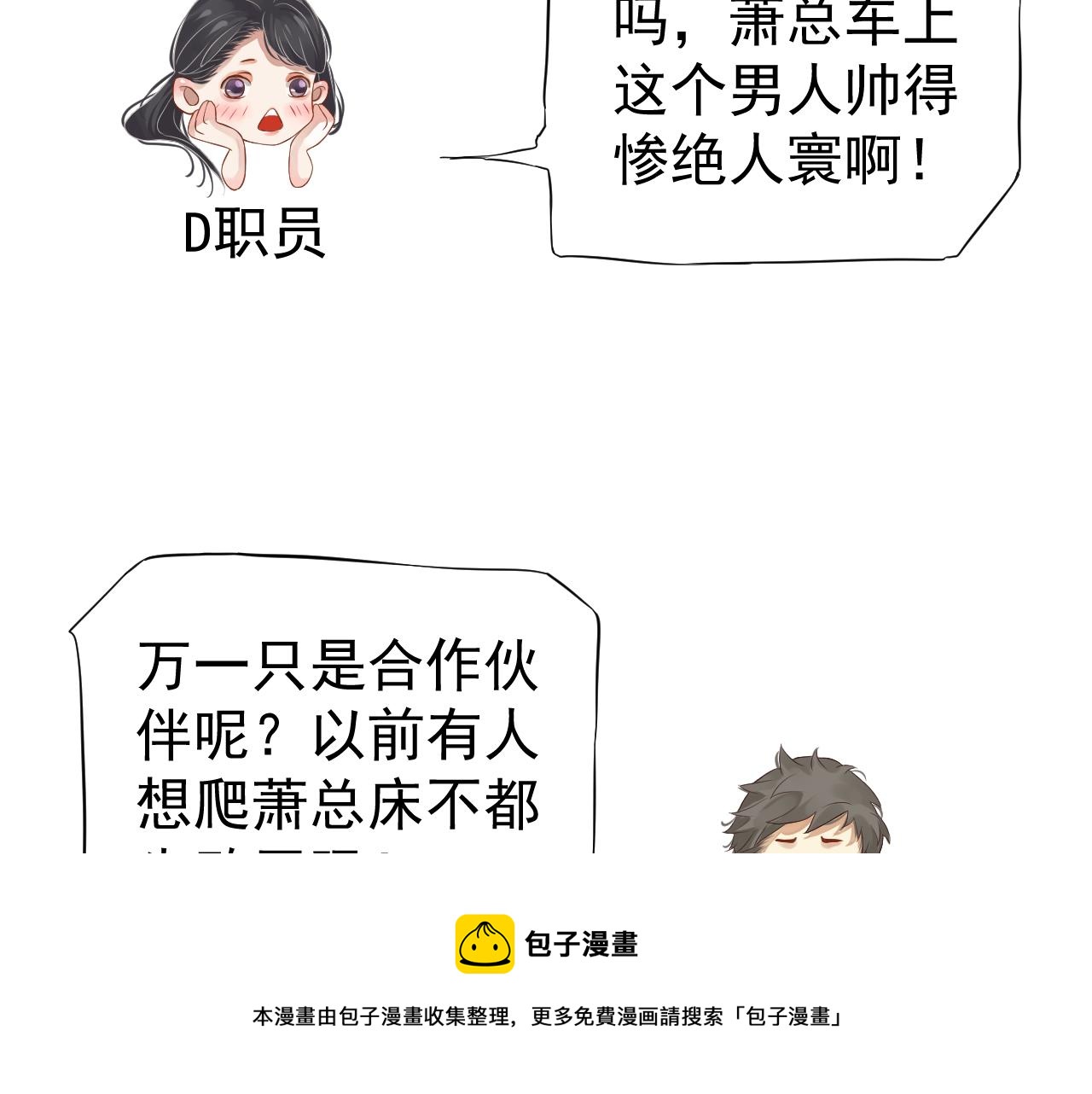 番外5 萧总小课堂80