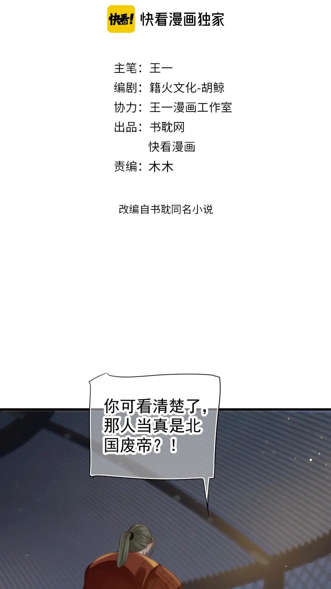 第78话 身份暴露1