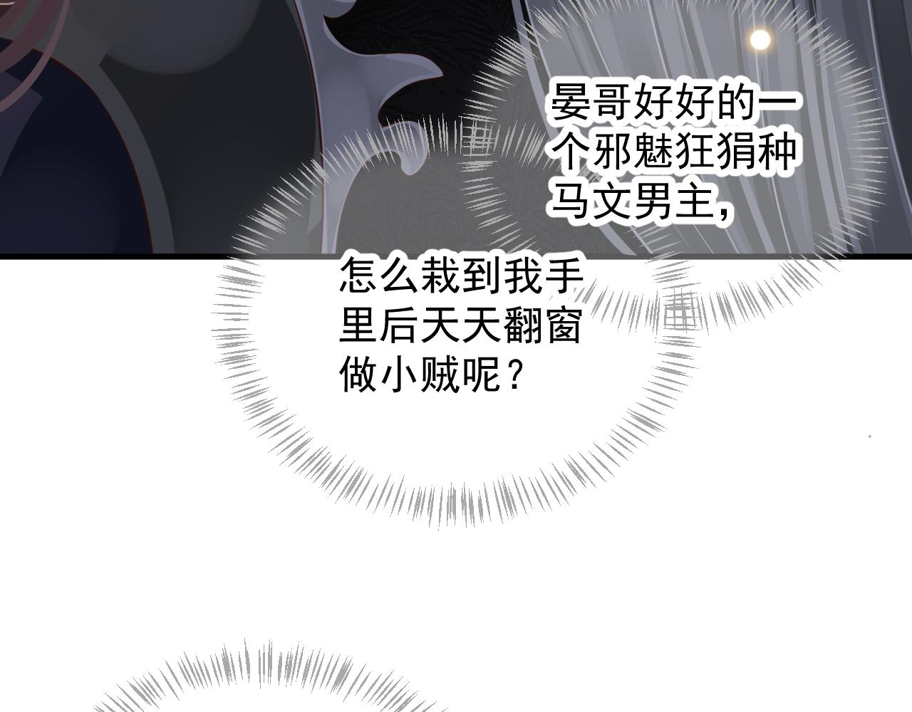 第108话采花贼!?88