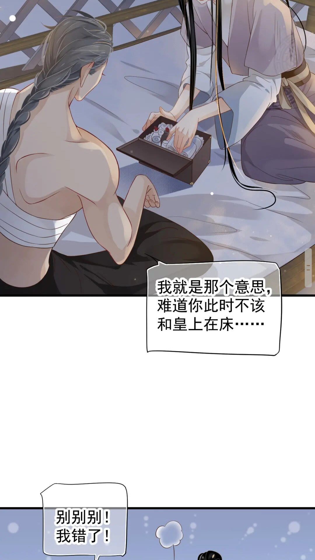 第76话 晏哥，我冷16