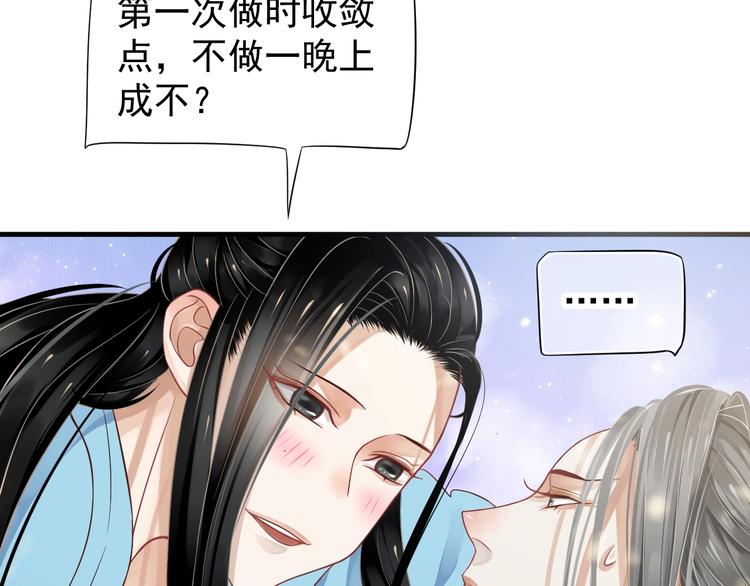 第82话 把自己赔给你84
