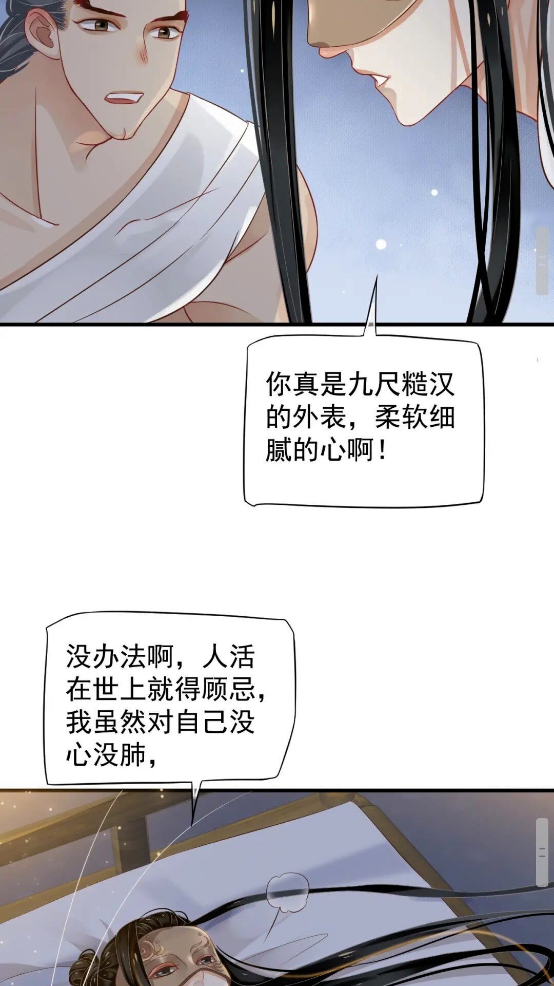 第76话 晏哥，我冷18