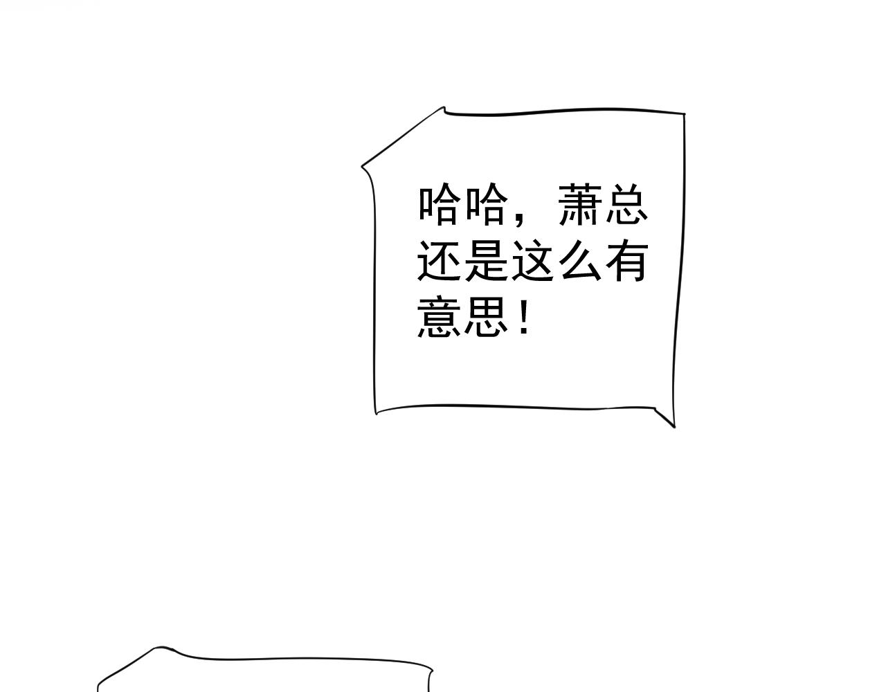 番外5 萧总小课堂111