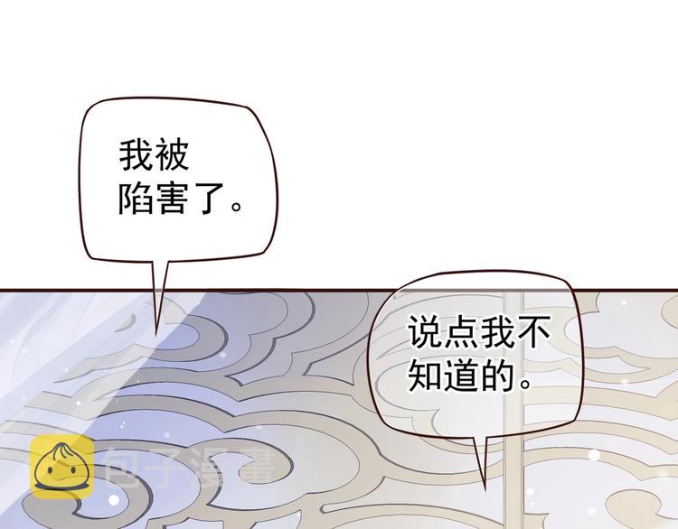 第17话 忠诚还是陷害？！75