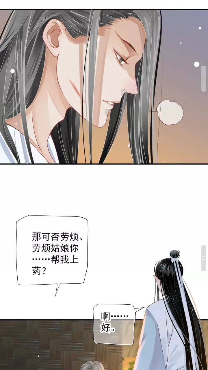第60话 弄疼你了？29