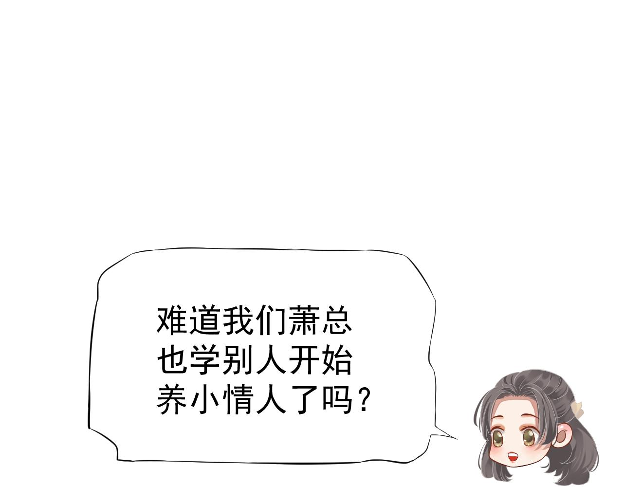 番外5 萧总小课堂77