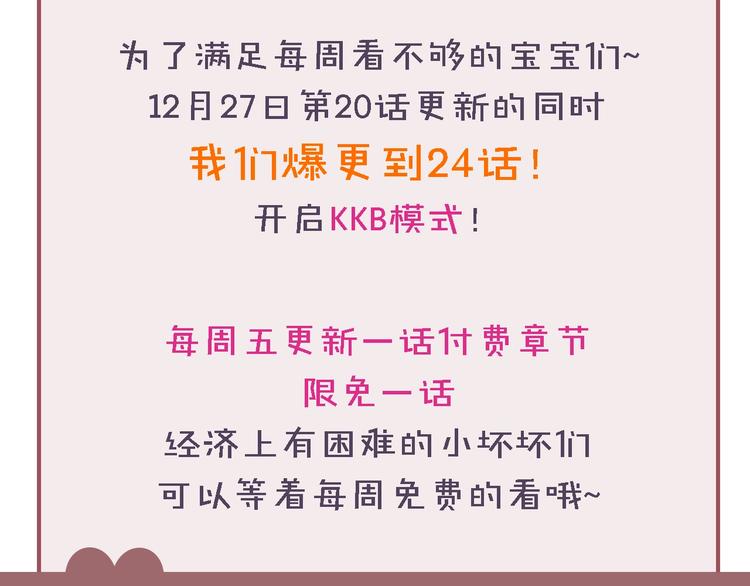 第20话 为何对我如此上心？105