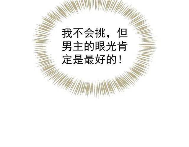 第25话 我遇到了男主的老婆？58