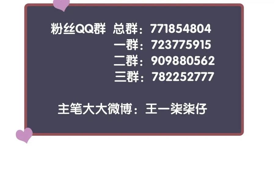 第98话 他命里缺我！120