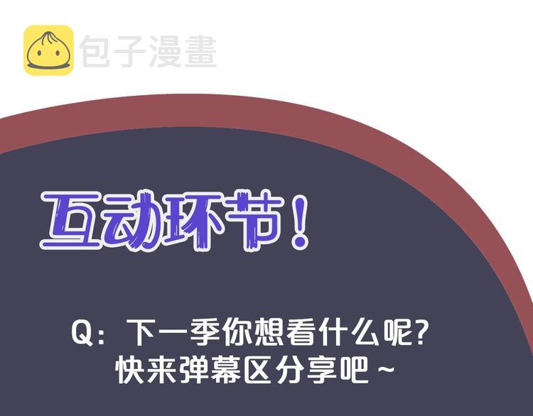 第二季完结篇 你在玩火102
