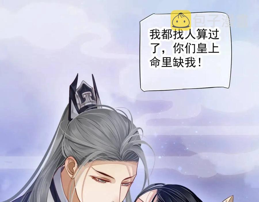 第98话 他命里缺我！33