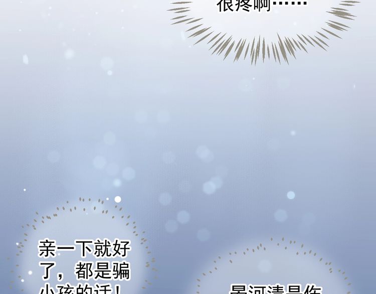 第75话 亲亲就不疼了51