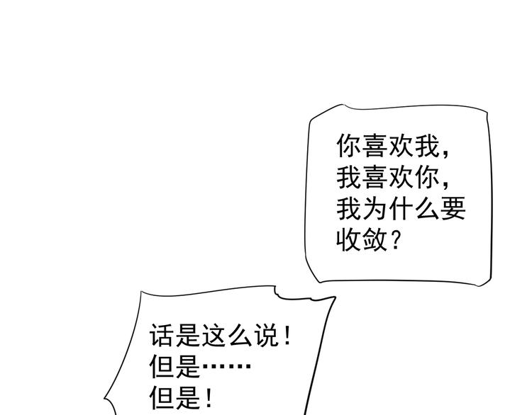 第82话 把自己赔给你90