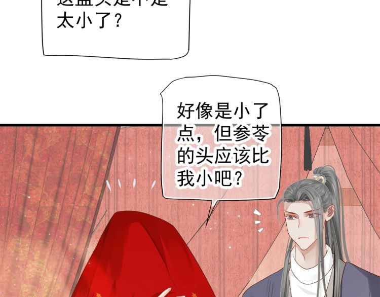 第70话 掀起你的盖头来32