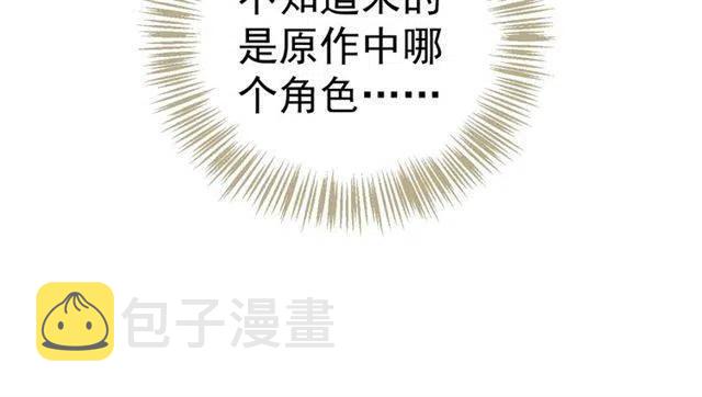 第25话 我遇到了男主的老婆？108