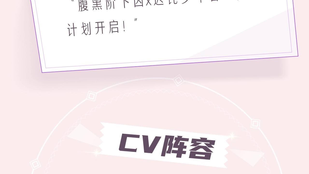 《穿越成反派》视频漫剧上线啦！2