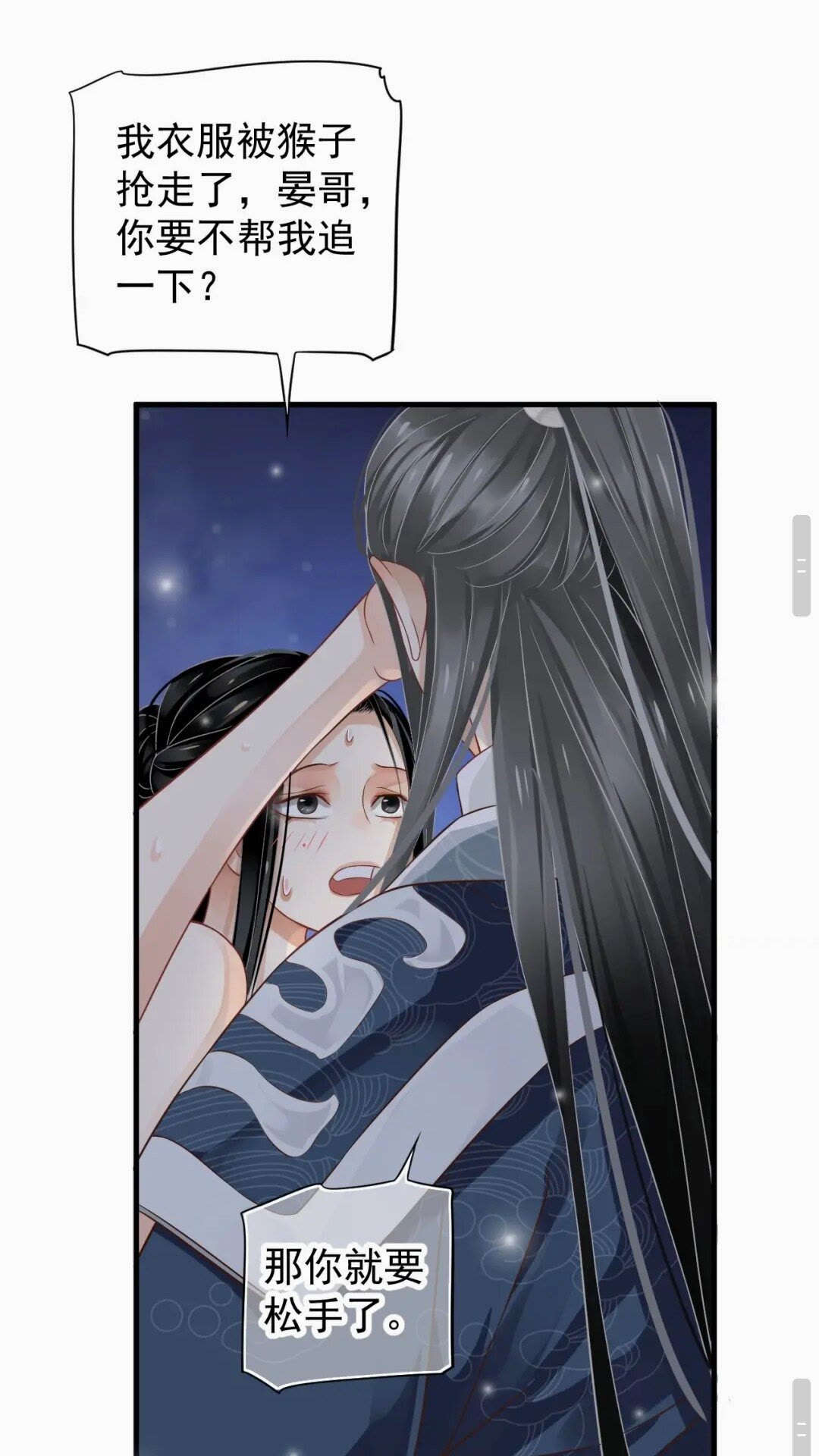 第76话 晏哥，我冷41