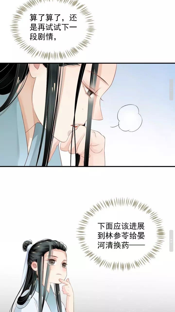 第59话 你不愿意？10