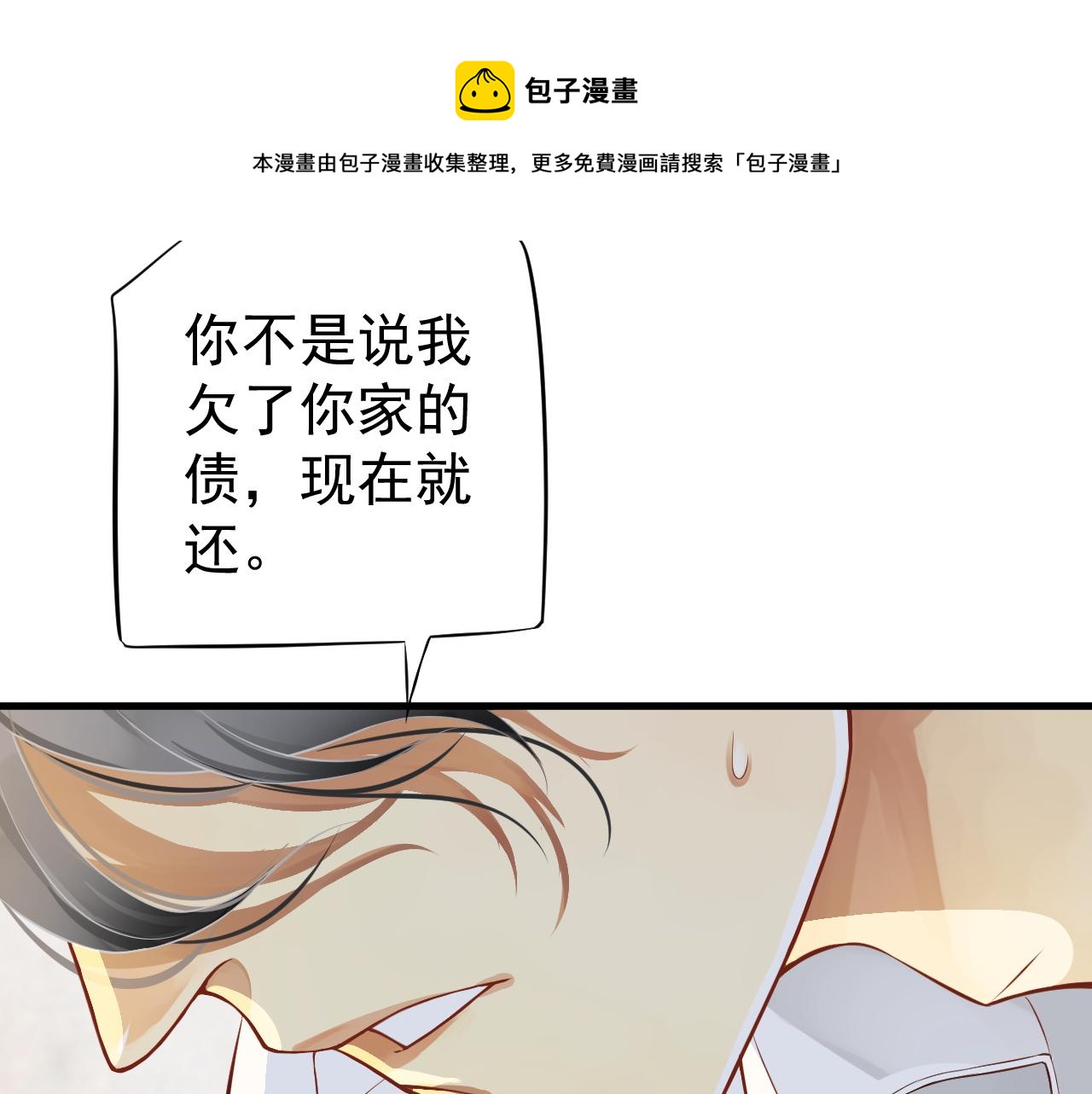 番外4 拿什么抵债？120