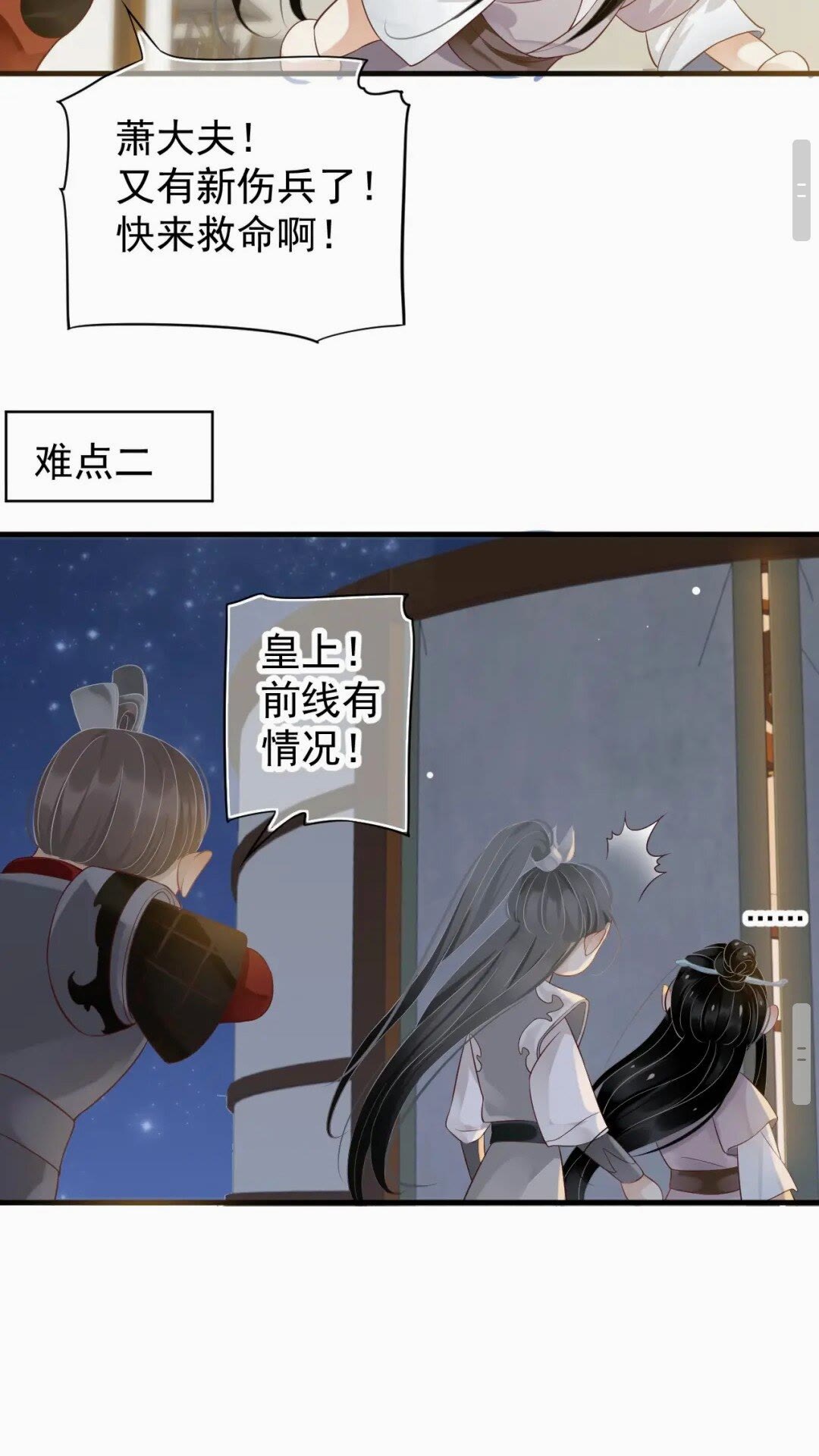 第76话 晏哥，我冷33